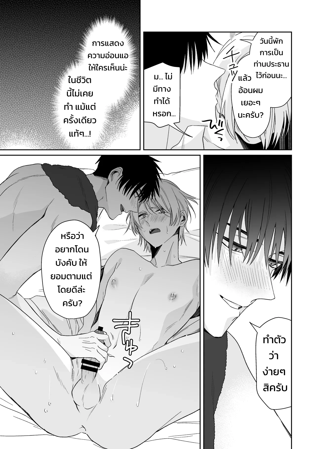 เจ้านายของท่านประธานอิโอริ